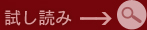 同時収録：試し読み