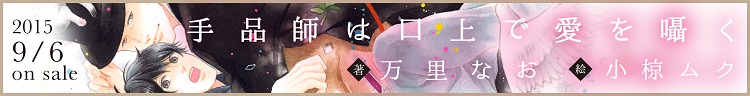 手品師は口上で愛を囁く