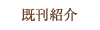 予告