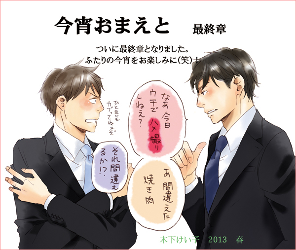 b's-garden | ihr Hertz Series『今宵おまえと 最終章』発売記念特集