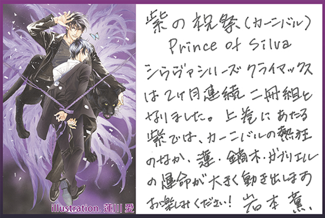 「紫の祝祭（カーニバル）　Prince of Silva」