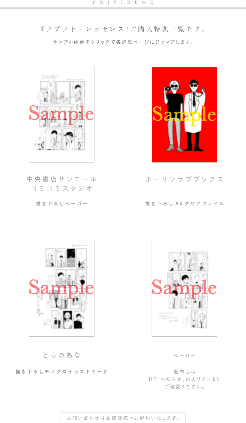 ラブラド レッセンス 発売記念特集 B Sgarden 大洋図書 ボーイズラブ Bl 耽美