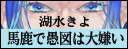 馬鹿で愚図は大嫌い