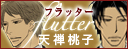 フラッター