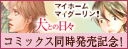 コミックス合同発売記念