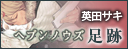 ヘブンノウズ