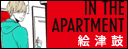 IN THE APARTMENT