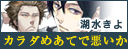 カラダめあてで悪いか