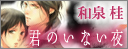 君のいない夜
