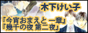 木下けい子２冊同時発売