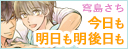 今日も明日も明後日も