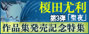 聖夜
