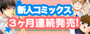 新人企画