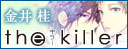 the killer