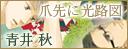 爪先に光路図