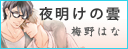 夜明けの雲